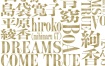 DREAMS COME TRUE - みんなでドリする Do You Dreams Come True Special Live 2012《BDMV 20.1GB》