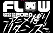 FLOW - FLOW Chou Kaigi 2020 ~Anime Shibari Returns~ 2020 [BDMV 43.9GB]