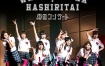 AKB48 走廊奔跑队 解散演唱会2014《ISO 38.7G》
