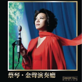 蔡琴金色大厅2007演奏会 Concert Hall-Golden Voice 2007《BDMV 18G》