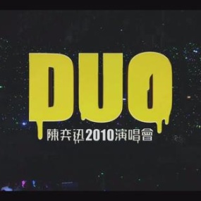 DUO陈奕迅2010香港红馆演唱会《TS 48.33G》