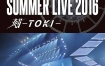 夏日漫音祭 Animelo Summer Live 2016 -TOKI《MKV 69.9G》