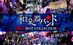 和楽器バンド - 軌跡 BEST COLLECTION II - LIVE映像集 2020《BDMV 20.7G》