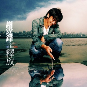 谢霆锋 释放 RELEASE MV+Karaoke(DVD ISO 4.05G)