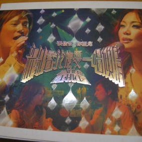 张信哲 容祖儿2005 新城容我信爱一唱倾情音乐会 卡拉OK(DVD ISO 7.68G)