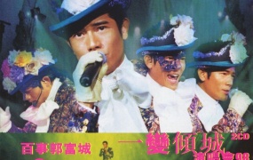 郭富城 - 百事 一变倾城演唱会1998演唱会（DVD/ISO/4.06）