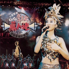 李玟 – 大家都爱CoCo李玟万人迷演唱会精彩实录(DVD/ISO/7.0G)