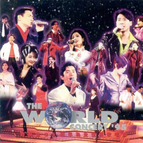群星 - 1995年宝丽金25周年为全世界歌唱演唱会(DVD/ISO3.91G)