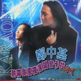 郑中基 - 1997热带台风夜演唱会(2DVD/ISO/8.5G)