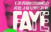 王菲 - 菲比寻常演唱会 2004（DVD/ISO/4.4G）