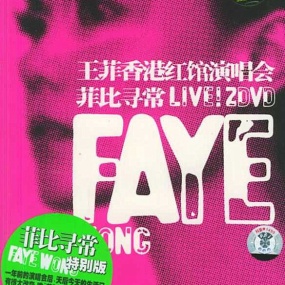 王菲 - 菲比寻常演唱会 2004(DVD/ISO/4.4G)