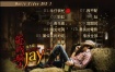 周杰伦 - 我很忙MV台湾版 2009（DVD/ISO/1.59G）