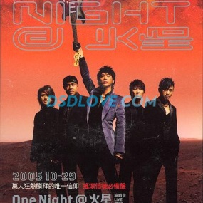 信乐团 - One Night@火星演唱会live(DVD/ISO/7.83G)