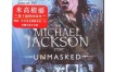 迈克尔·杰克逊 – 脱下最后的面具（DVD/ISO/7.77G）