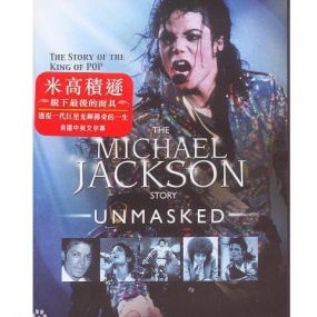 迈克尔·杰克逊 – 脱下最后的面具(DVD/ISO/7.77G)