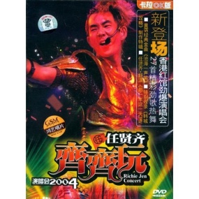 任贤齐 - 2004齐齐玩香港演唱会(2DVD/ISO/6.86G)
