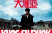 周杰伦 - 大灌篮精装版 OST MV 2008（DVD/ISO/3.93）