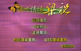 梁祝 - 旷世情缘小提琴协作曲（DVD/ISO/3.07G）