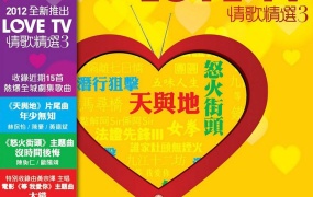Love TV 情歌精选 (CD+DVD) （DVD ISO 1.91G）