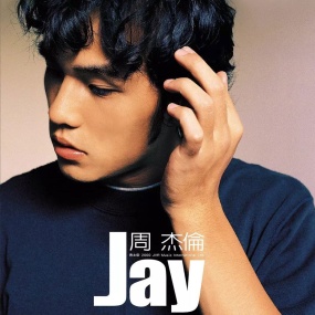 周杰伦 - JAY 同名专辑 2010 台版(DVD/ISO/2.09G)