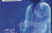 夏韶声.谙 Danny Summer oM LIVE 2007 演唱会三音轨（DVD ISO 10.88G）暂停下载