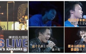陈奕迅 99大个唱 演唱会 Big Live Karaoke（DVD ISO 4.04G）