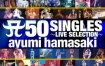 滨崎步 – Ayumi Hamasaki A 50 SINGLES –LIVE SELECTION演唱会精选（DVD/A/ISO/7.12G）