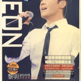 黎明 - 2005疯狂演唱会karaoke(DVD/ISO/4.2G)