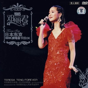 邓丽君 - 1985年日本东京NHK大会堂演唱会(DVD/ISO/3.97G)
