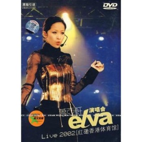 萧亚轩 - 2002Elva闪耀红馆演唱会(DVD/ISO/7.22G)