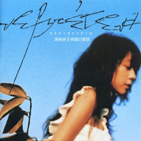 陈绮贞 – 2005年 华丽的冒险影像笔记(DVD/ISO/6.13G)