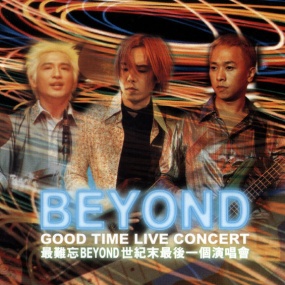 Beyond 1999 Goodtime 演唱会(DVD ISO 7.18G)