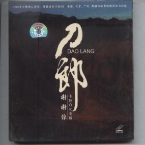 刀郎 - 谢谢你.九雨天下赠送碟(DVD ISO 3.02GB)