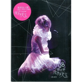 王菀之 – 我来自火星演唱会2008(DVD/ISO/7.75G)