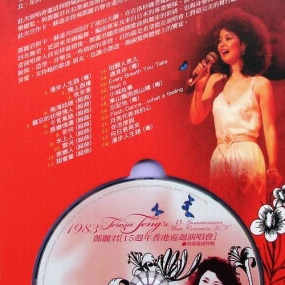邓丽君 15周年香港巡回演唱会现场电视特辑(DVD ISO 4.12GB)