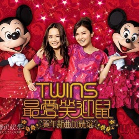 Twins – 最爱笑迎鼠贺年新曲加精选(DVD/ISO/3.35G)