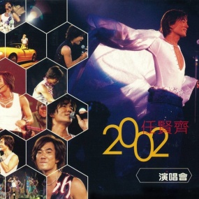 任贤齐 - 2002香港红磡演唱会(DVD/ISO/4.02G)