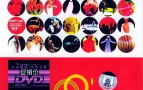 刘德华 - 1999年香港红馆演唱会（DVD/ISO/7.02G）