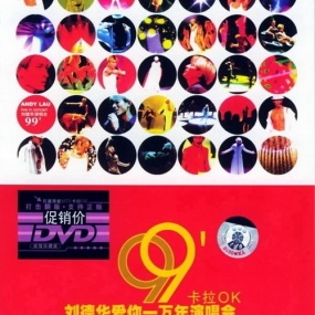 刘德华 - 1999年香港红馆演唱会(DVD/ISO/7.02G)