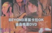 beyond – 原装卡拉OK金曲精选（2DVD/ISO/8.07G）