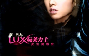 蔡依林 舞娘 玩美力士庆功演唱会 引进版（DVD ISO 2.37G）