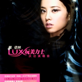 蔡依林 舞娘 玩美力士庆功演唱会 引进版(DVD ISO 2.37G)