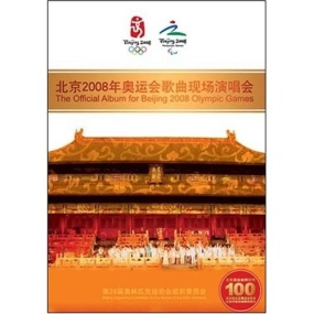 北京2008奥运歌曲现场演唱会(DVD ISO双碟 7.38G)