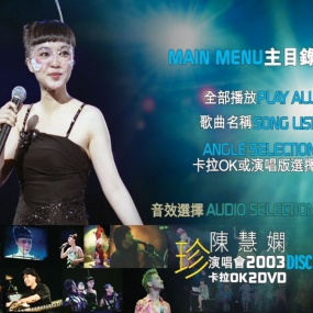 陈慧娴 - 2003 珍 香港演唱会(2DVD/ISO/8.73G)