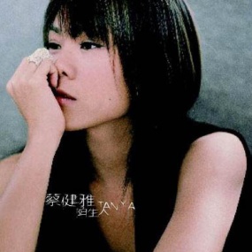 蔡健雅 – 陌生人演唱会2004(DVD/ISO/3.33)