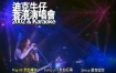 迪克牛仔 - 香港演唱会2002 卡拉OK（DVD/ISO/4.05G）