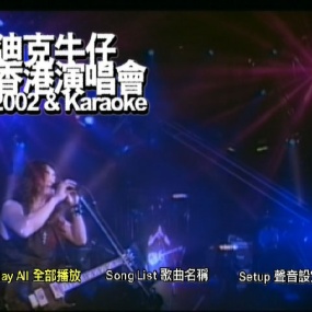 迪克牛仔 - 香港演唱会2002 卡拉OK(DVD/ISO/4.05G)