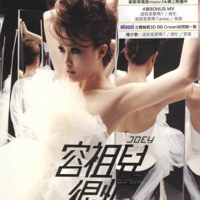 容祖儿 很忙 附赠 MOOV Live 2009(DVD ISO 4.31G)