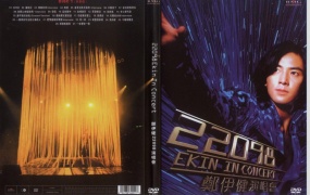 郑伊健 - 1998年全城效应演唱会（DVD/ISO/3.92G）
