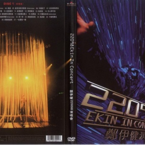 郑伊健 - 1998年全城效应演唱会(DVD/ISO/3.92G)